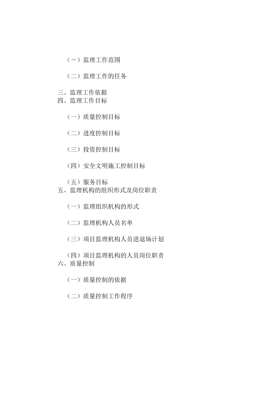 水利监理规划.docx_第2页