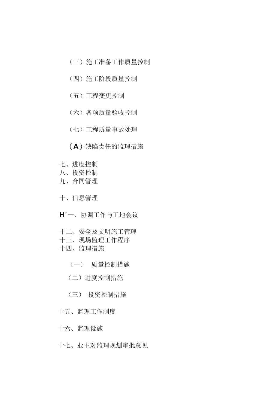 水利监理规划.docx_第3页