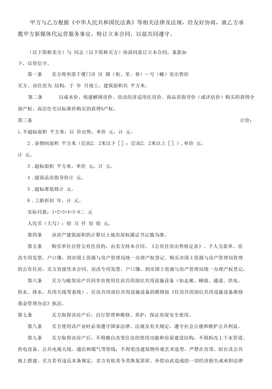 （根据民法典新修订）公有住房买卖合同模板.docx_第2页