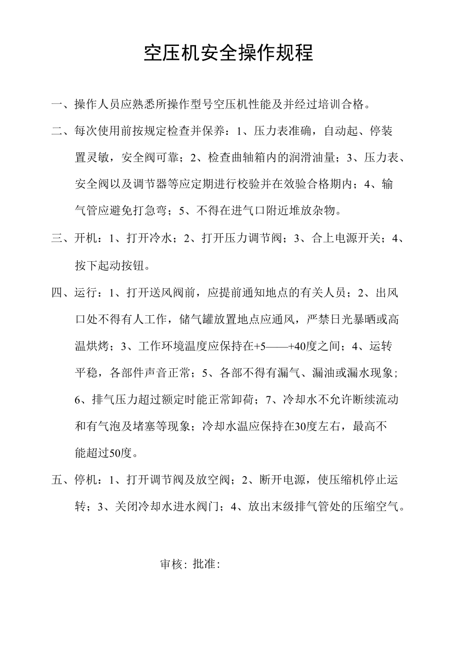 空压机安全操作规程----江铃新能源.docx_第1页