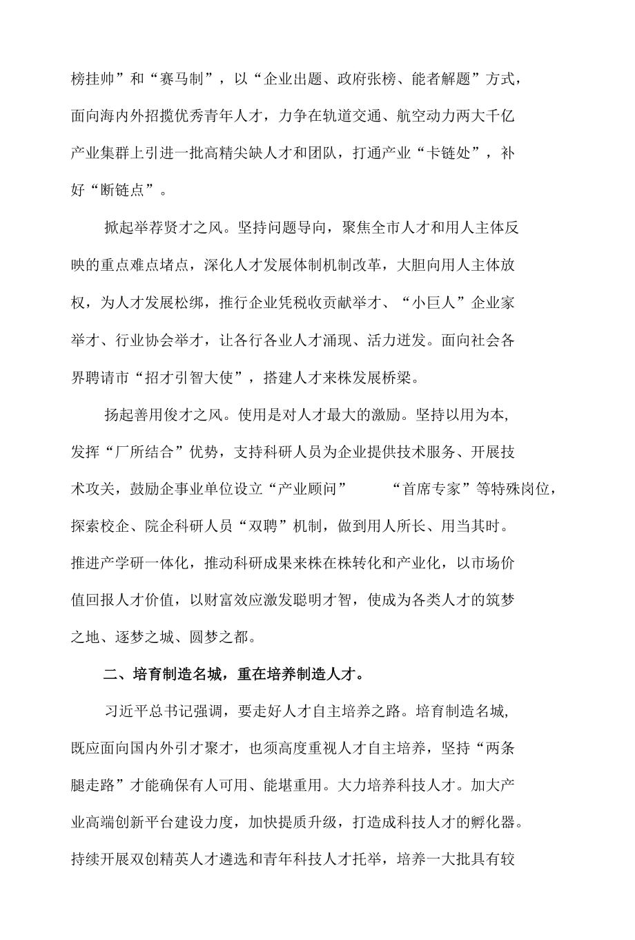 组织部长在2022年人才工作会议上的发言材料.docx_第2页