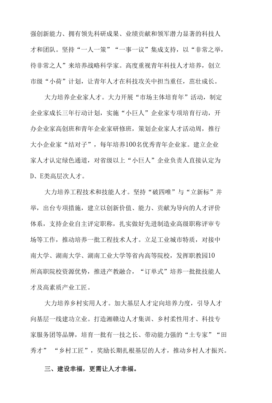 组织部长在2022年人才工作会议上的发言材料.docx_第3页