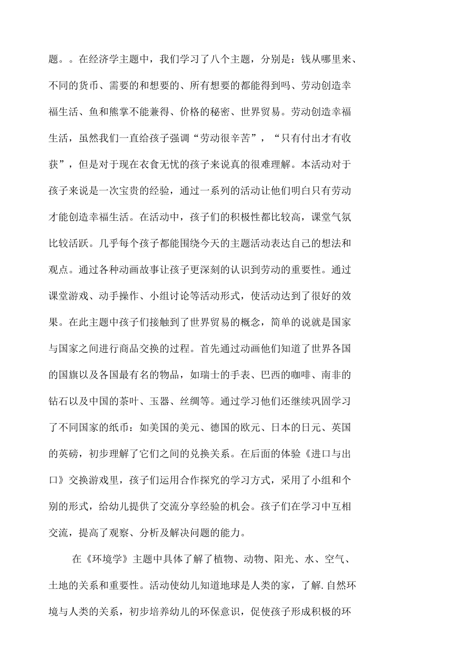 财商活动总结6篇.docx_第3页