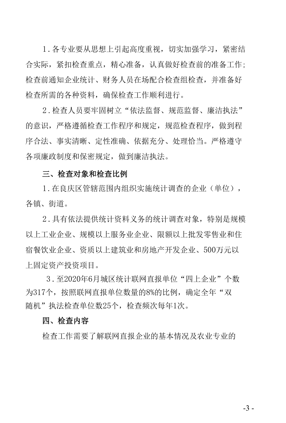 统计数据质量核查总体方案.docx_第3页