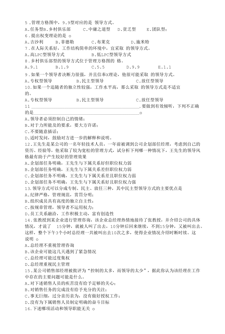 管理学题库第11章领导概论.docx_第2页