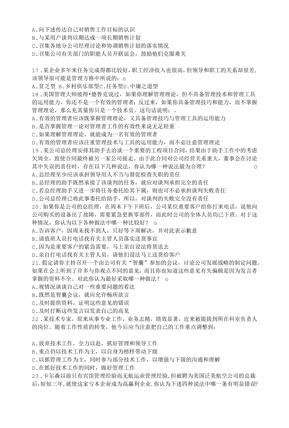 管理学题库第11章领导概论.docx_第3页