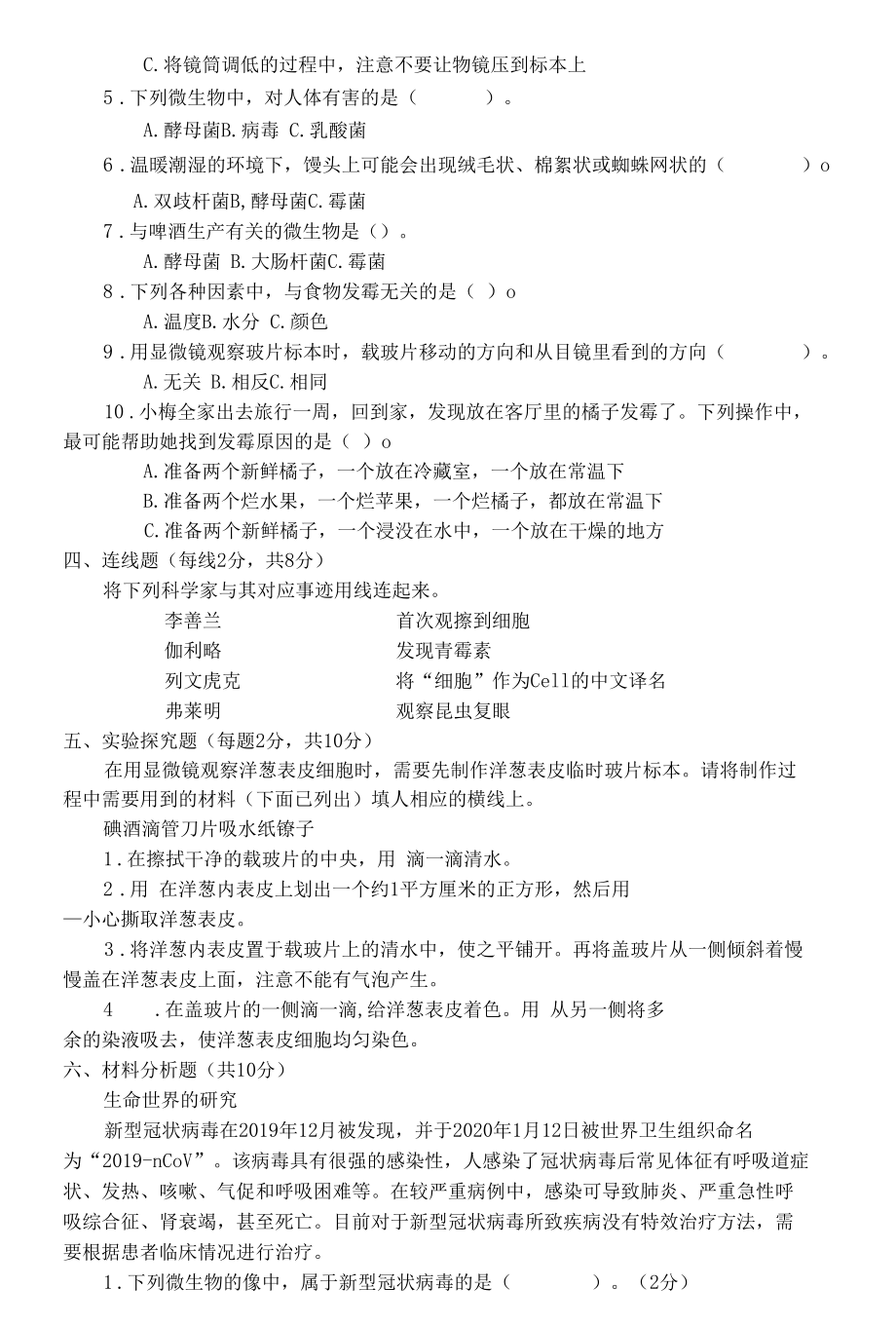 湘科版五年级科学下册一二单元测试题.docx_第2页