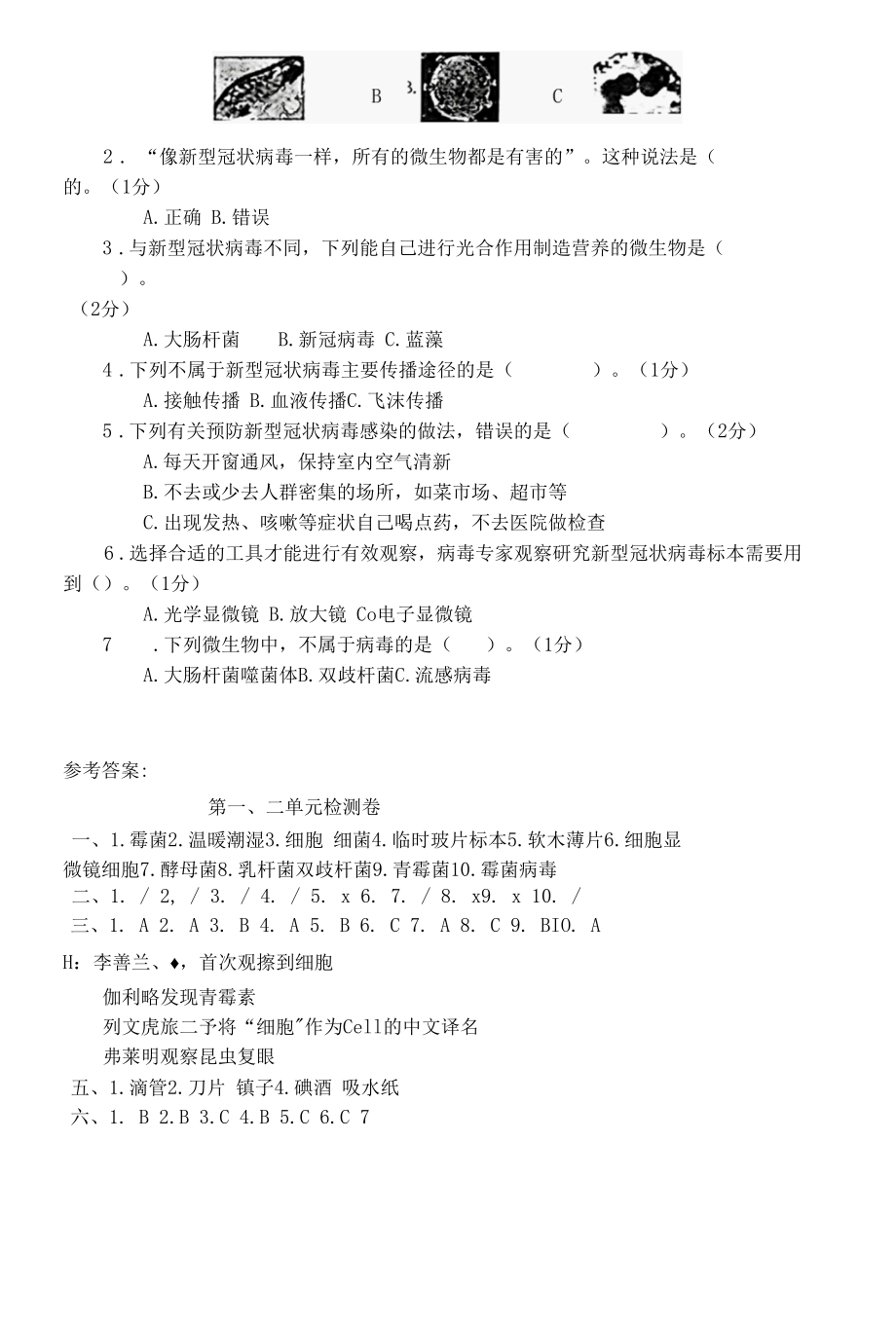 湘科版五年级科学下册一二单元测试题.docx_第3页