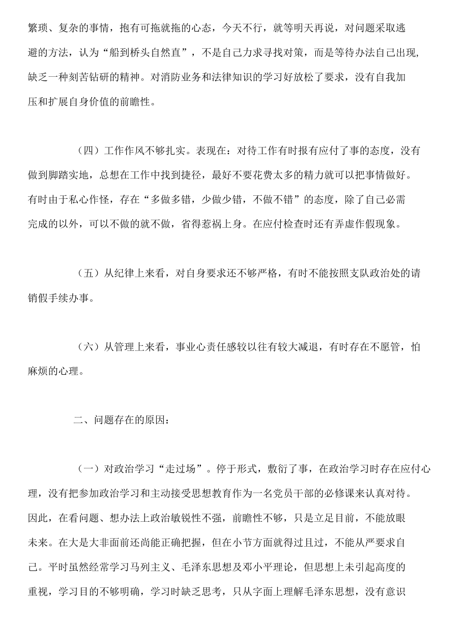 警察民主生活会对照检查材料2.docx_第2页