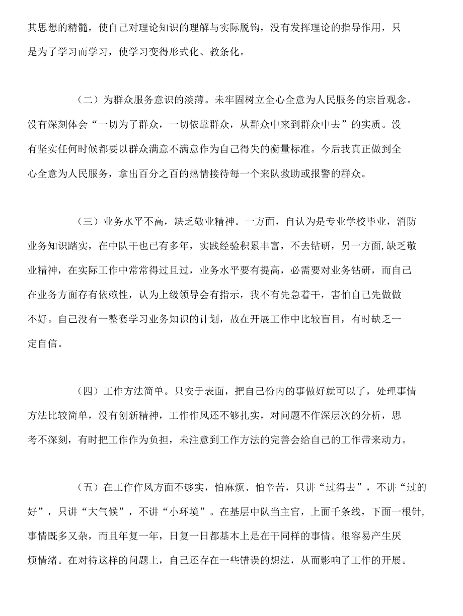 警察民主生活会对照检查材料2.docx_第3页