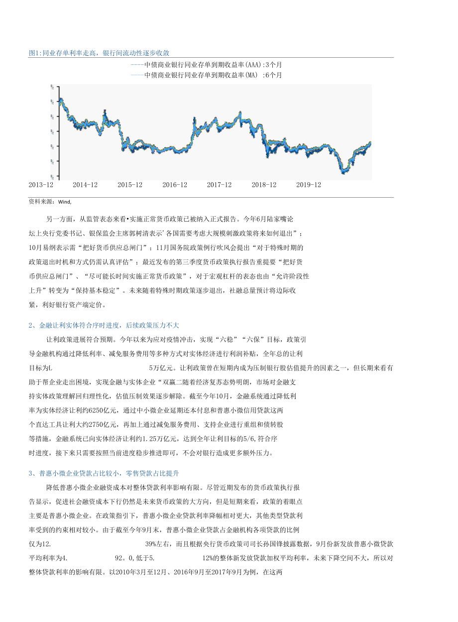 银行业股热点动态观察：贷款利率拐点已至把握银行跨年行情.docx_第3页