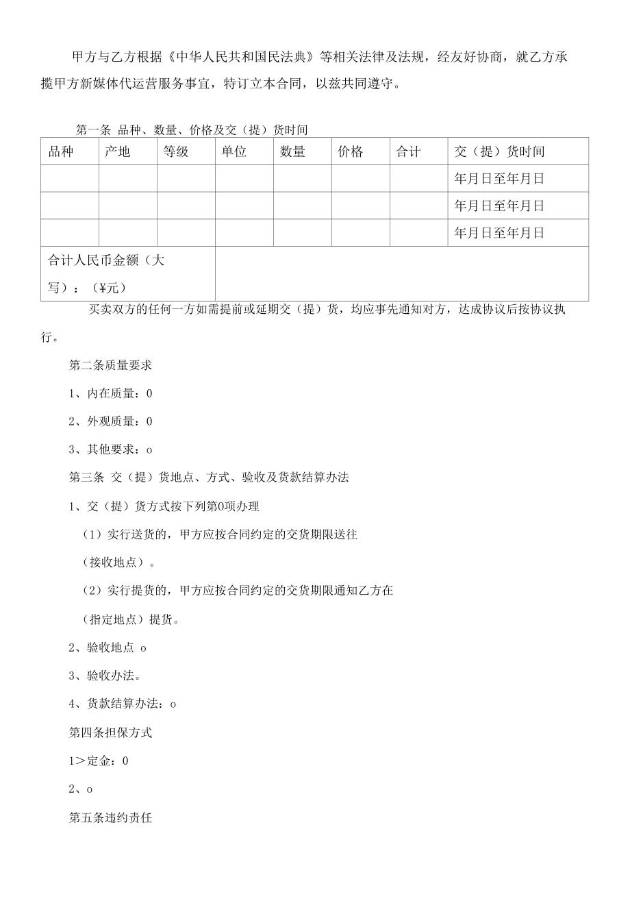 （根据民法典新修订）茶叶买卖合同模板.docx_第2页