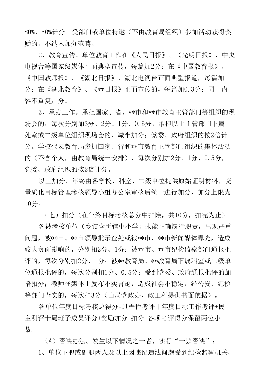 量质化目标管理考核方案（范文）.docx_第3页