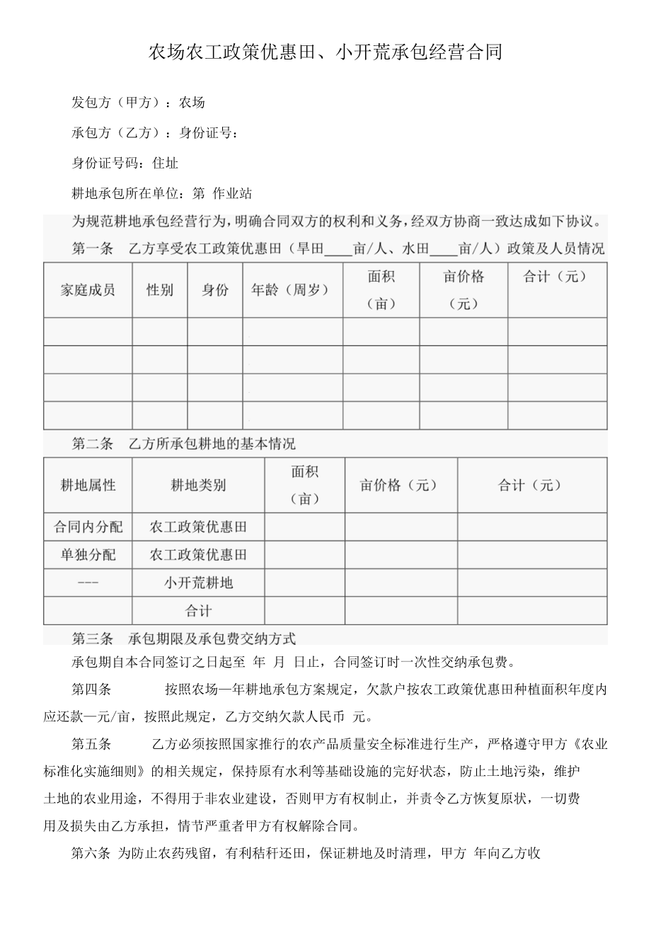 （根据民法典新修订）农场农工政策优惠田、小开荒承包经营合同模板.docx_第2页