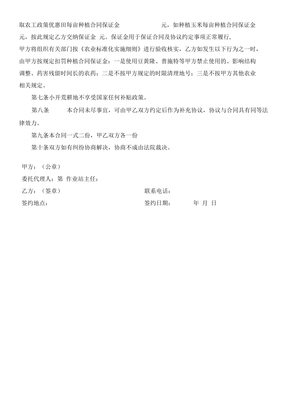 （根据民法典新修订）农场农工政策优惠田、小开荒承包经营合同模板.docx_第3页