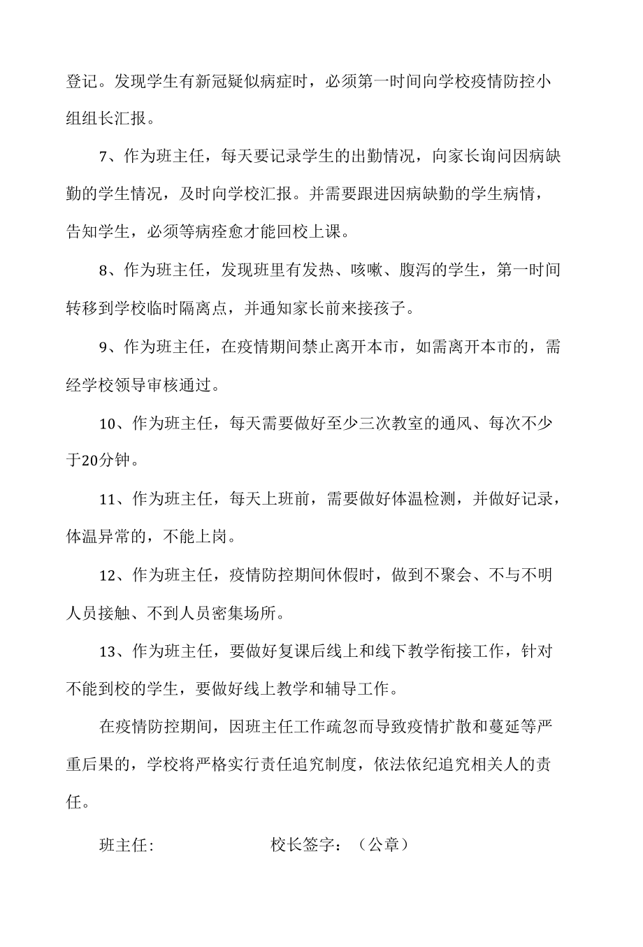 班主任疫情防控责任书.docx_第2页