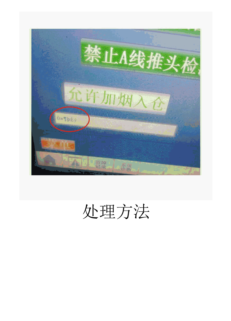 西门子TP1200中文字符显示为乱码的处理方法.docx_第2页