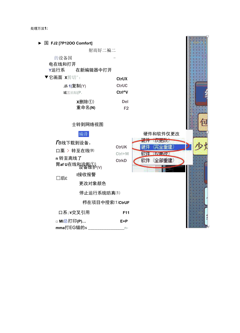 西门子TP1200中文字符显示为乱码的处理方法.docx_第3页