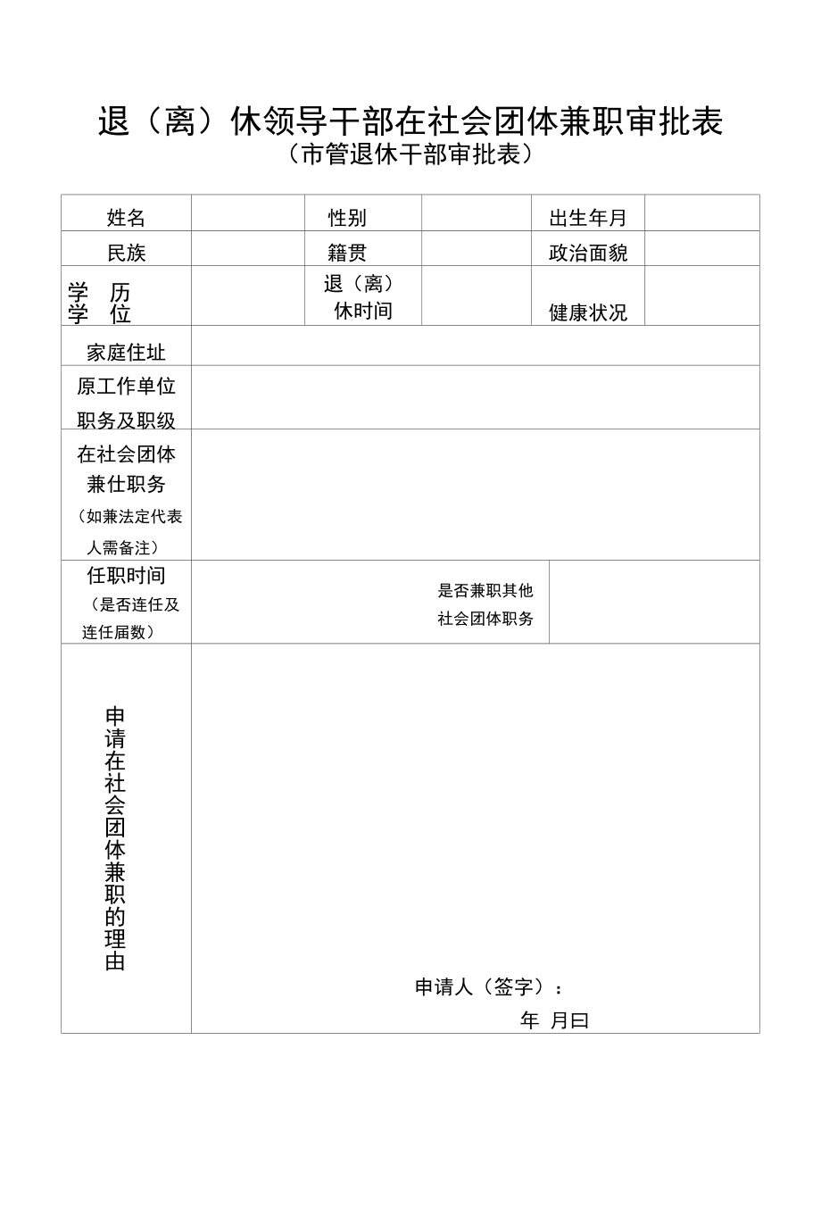 重庆市各级党政机关工作人员办公室使用面积对照表.docx_第1页