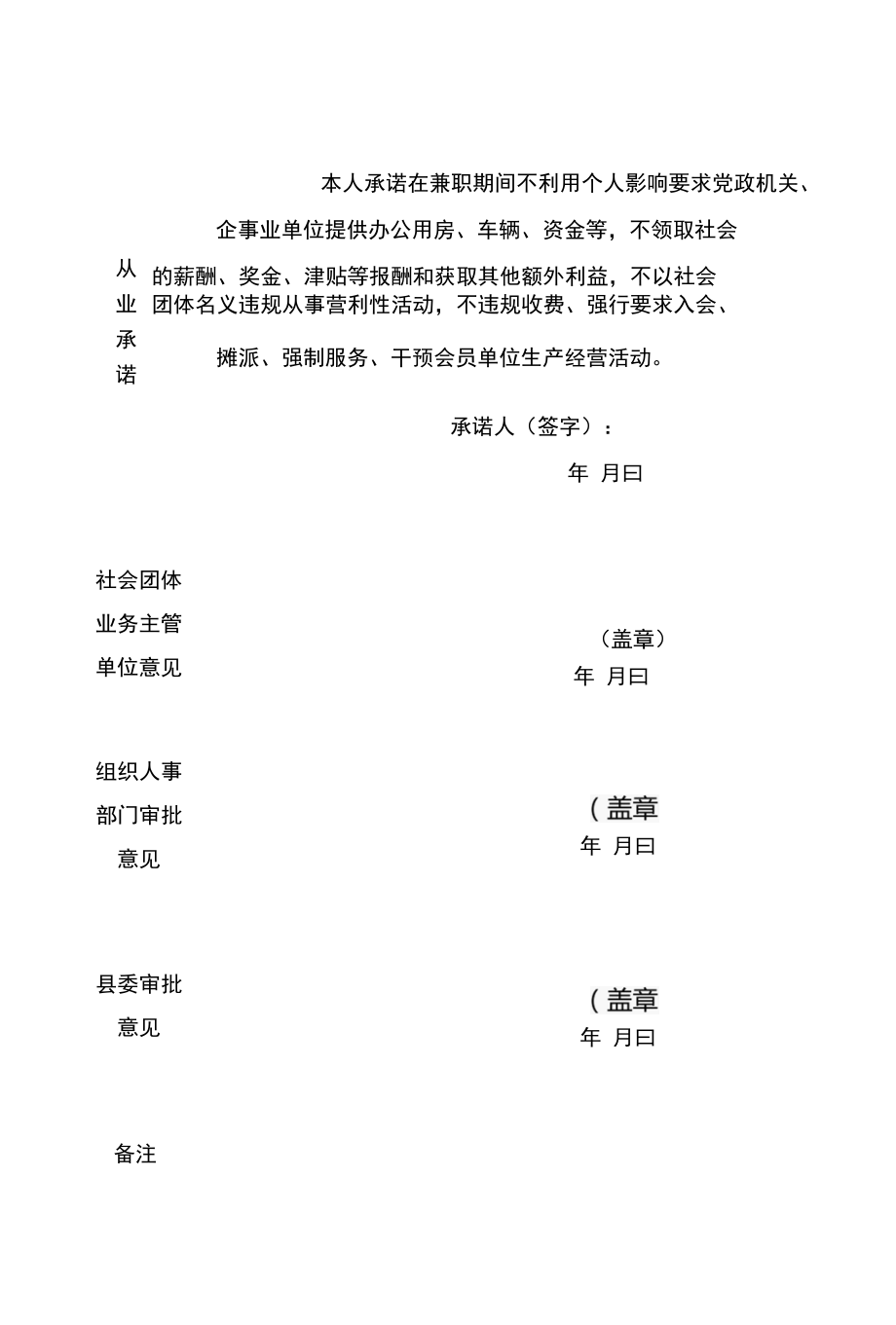 重庆市各级党政机关工作人员办公室使用面积对照表.docx_第2页