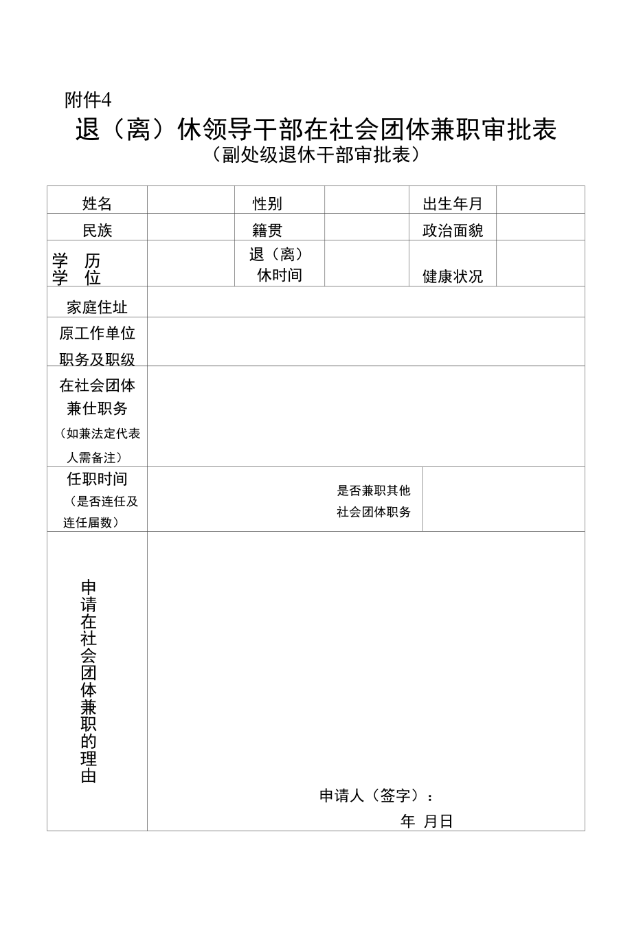 重庆市各级党政机关工作人员办公室使用面积对照表.docx_第3页