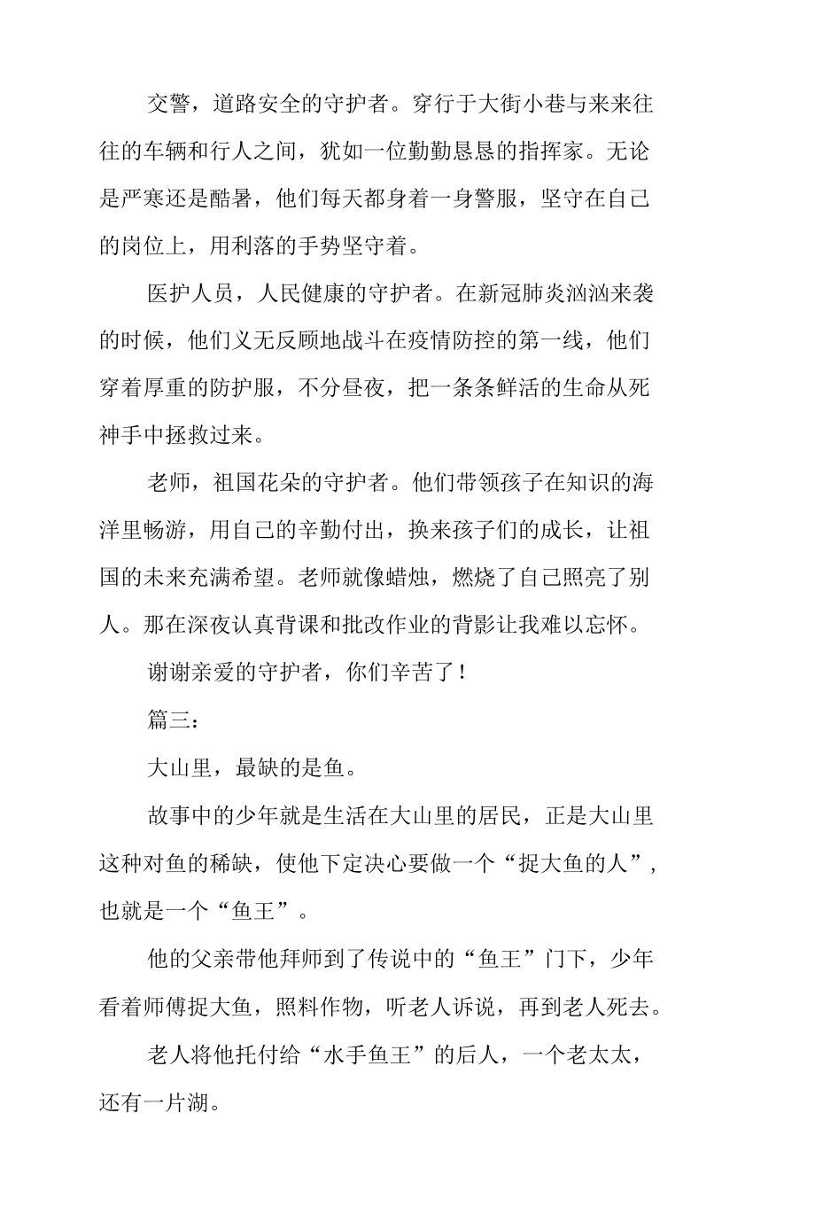 读《寻找鱼王》有感三篇.docx_第3页