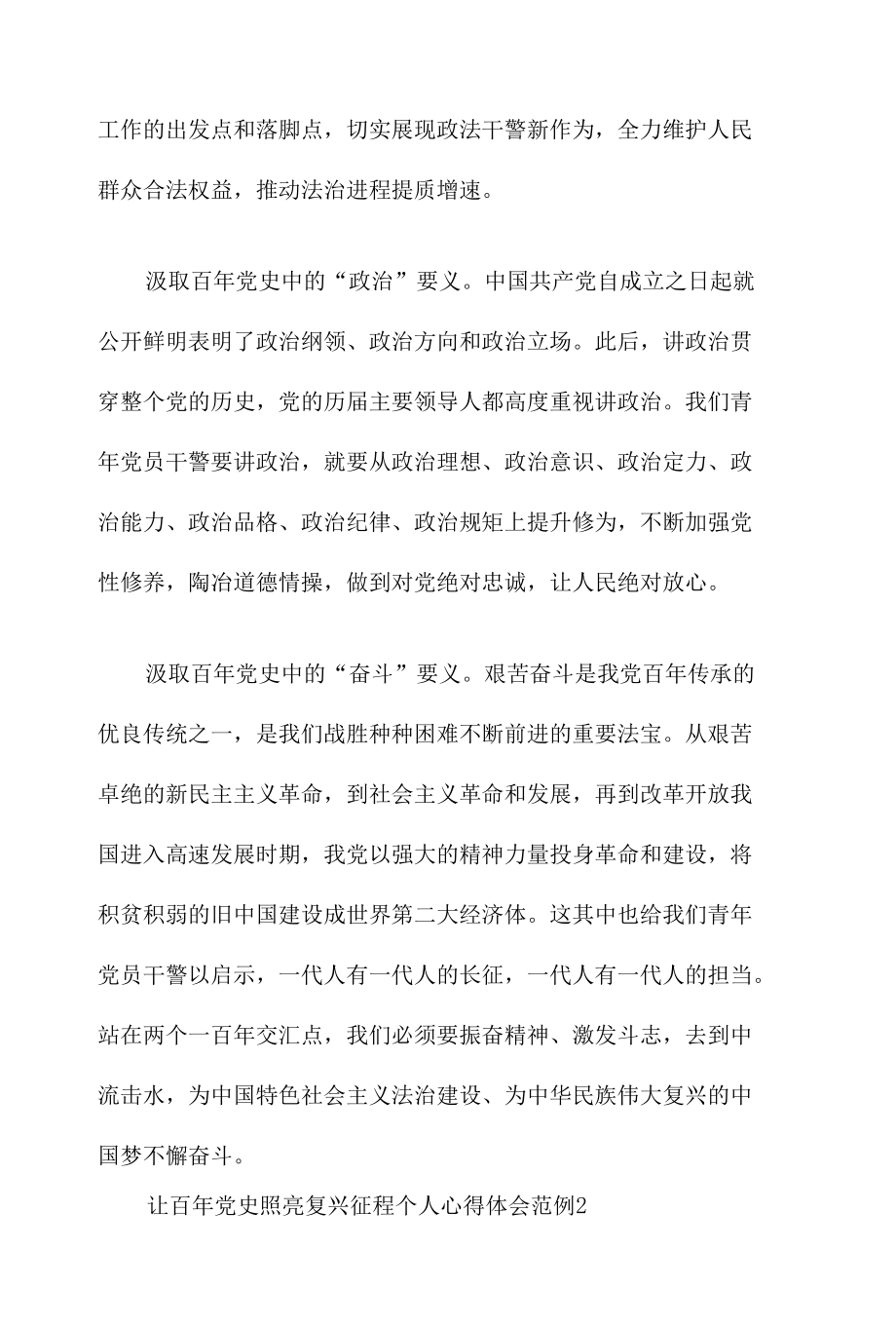 照亮复兴征程个人心得体会三篇.docx_第2页