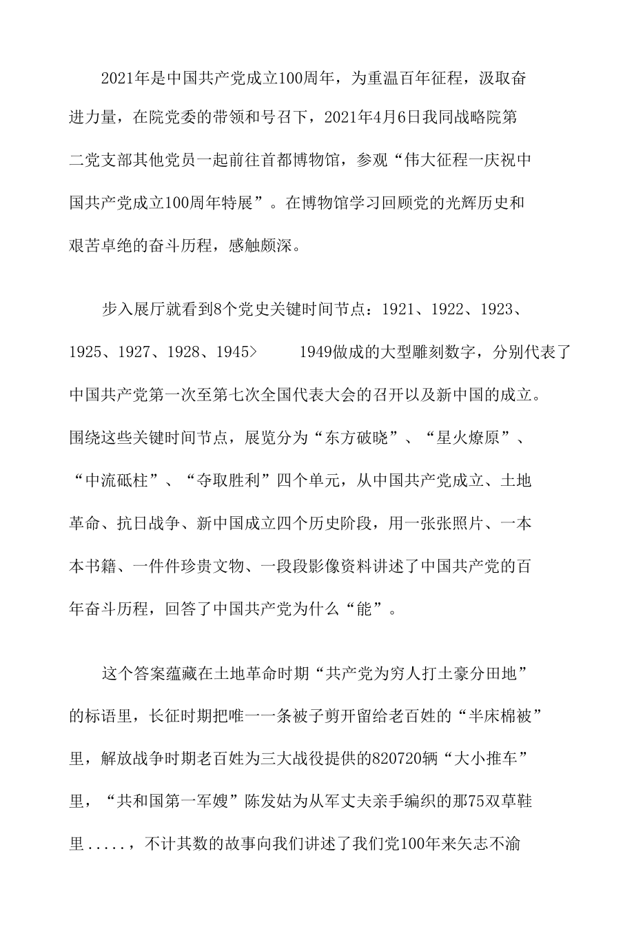 照亮复兴征程个人心得体会三篇.docx_第3页