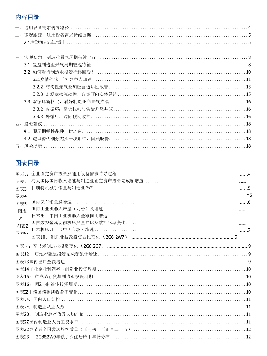 通用设备景气延续制造升级.docx_第1页