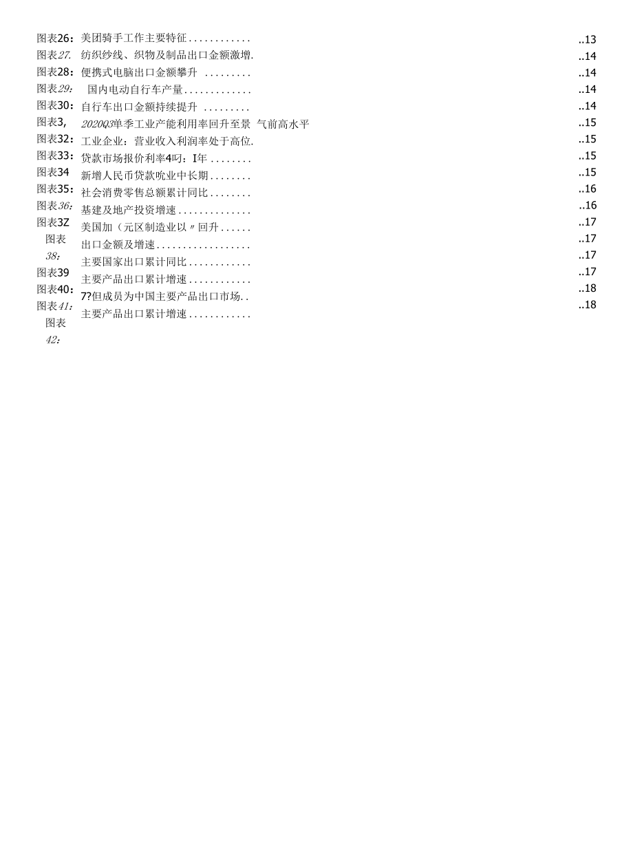 通用设备景气延续制造升级.docx_第3页