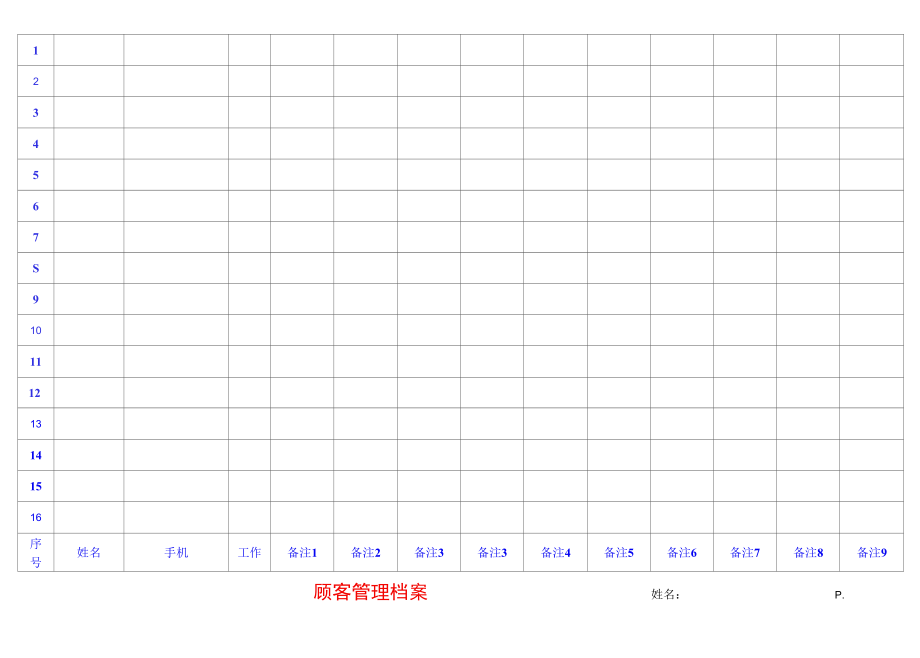 顾客管理档案.docx_第3页