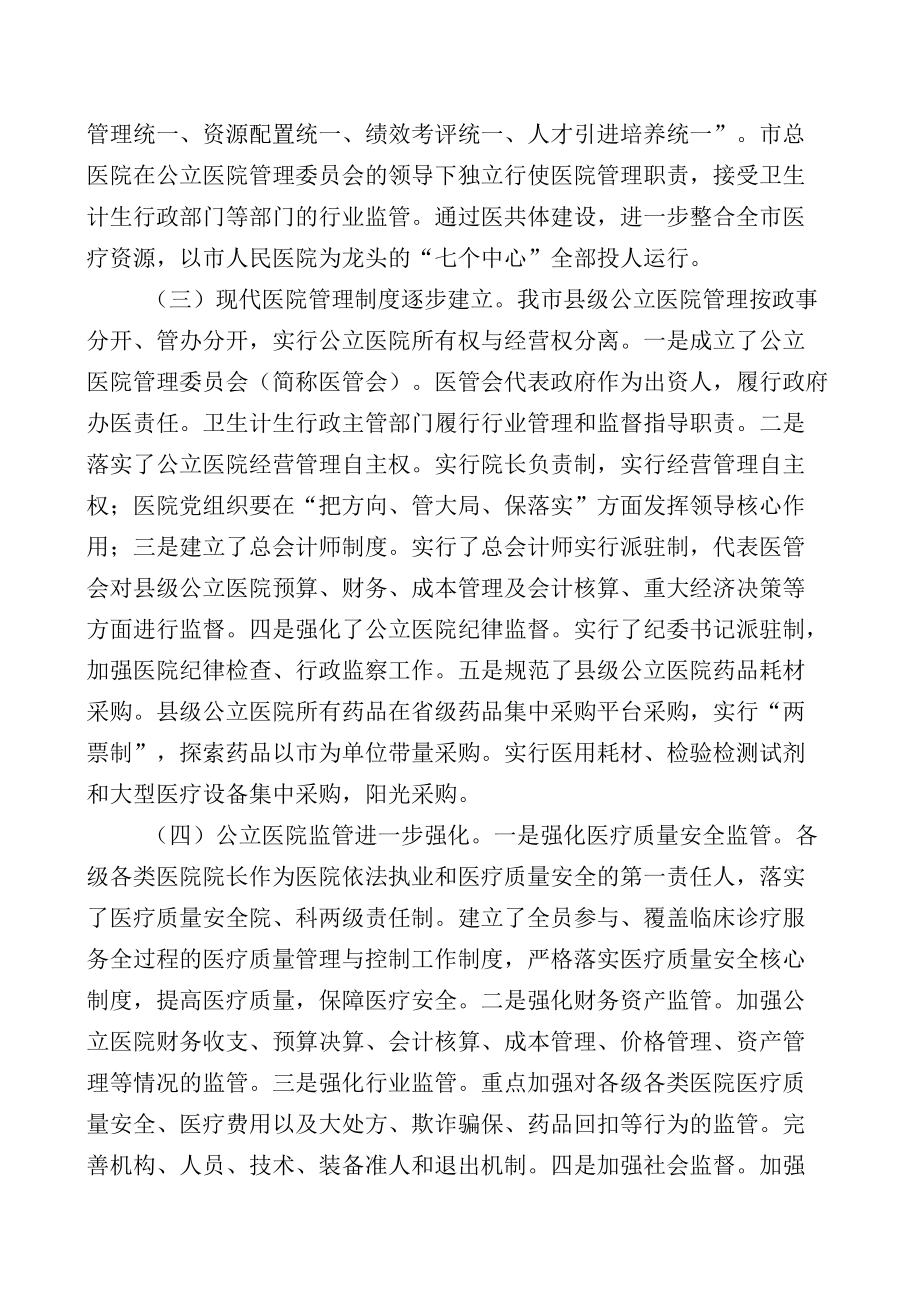 深化医药卫生改革办人民满意医疗.docx_第2页