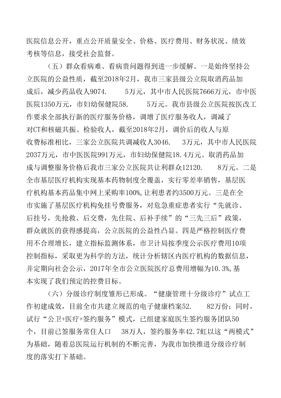 深化医药卫生改革办人民满意医疗.docx_第3页