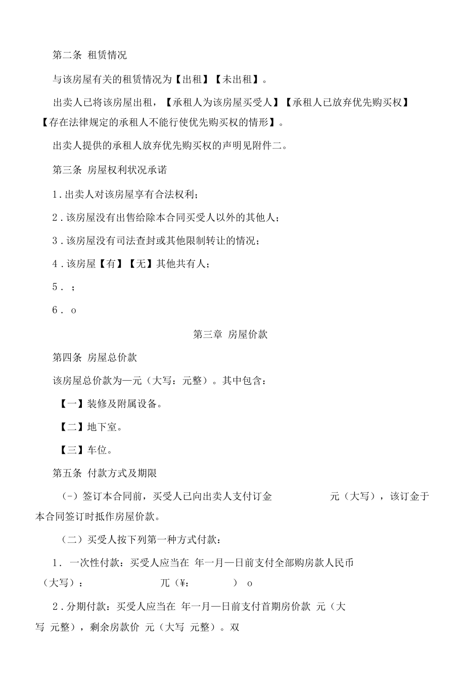 （根据民法典新修订）二手房买卖合同示范文本.docx_第3页