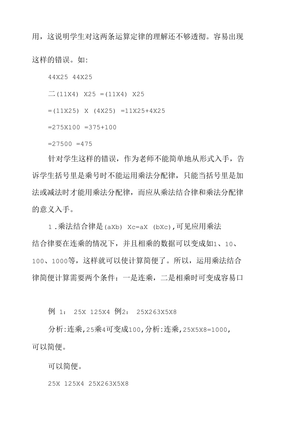 浅谈学生学习运用乘法分配律存在的问题与解决办法-精选教育文档.docx_第2页