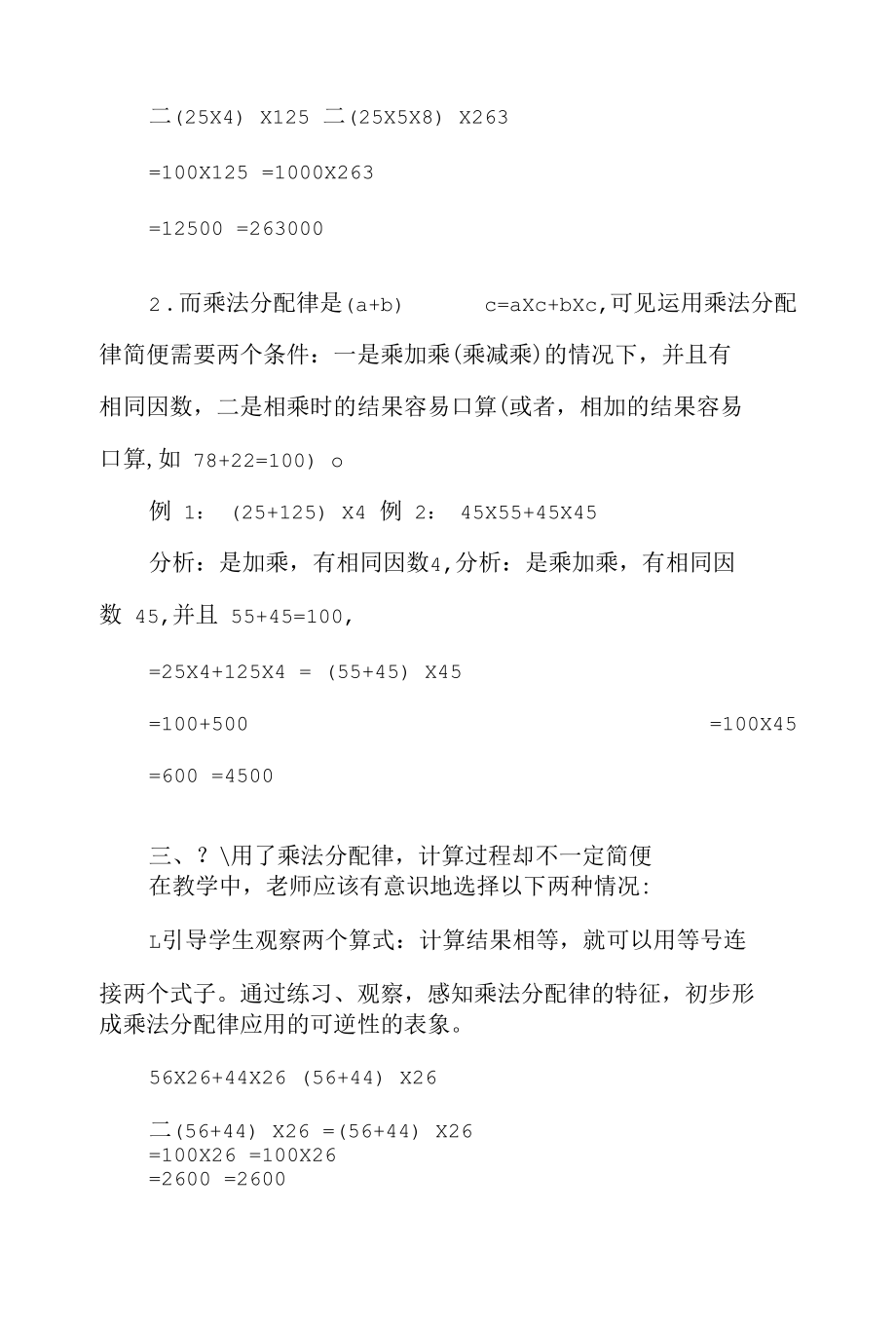 浅谈学生学习运用乘法分配律存在的问题与解决办法-精选教育文档.docx_第3页