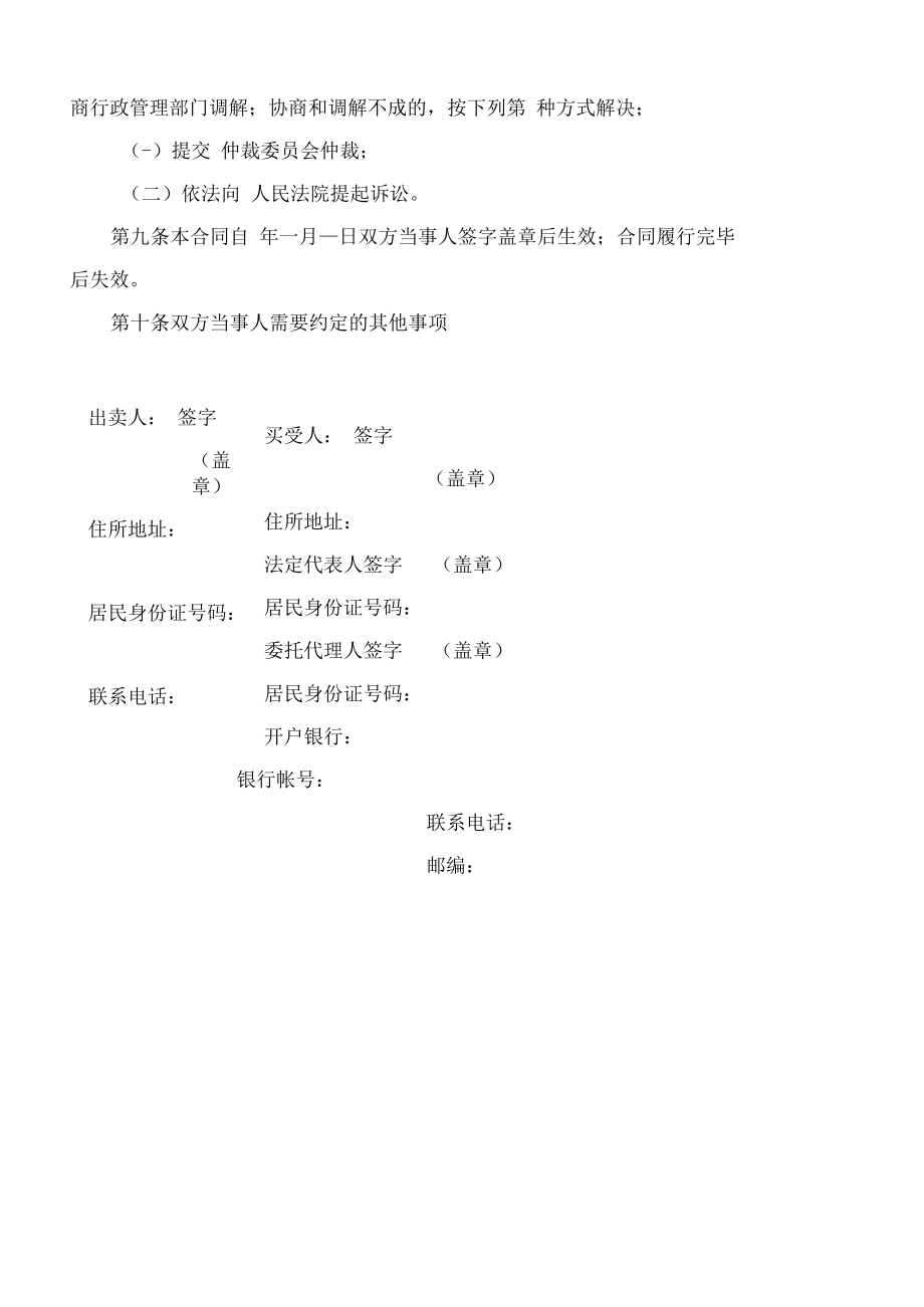 （根据民法典新修订）农业种植（水稻）买卖合同模板.docx_第3页