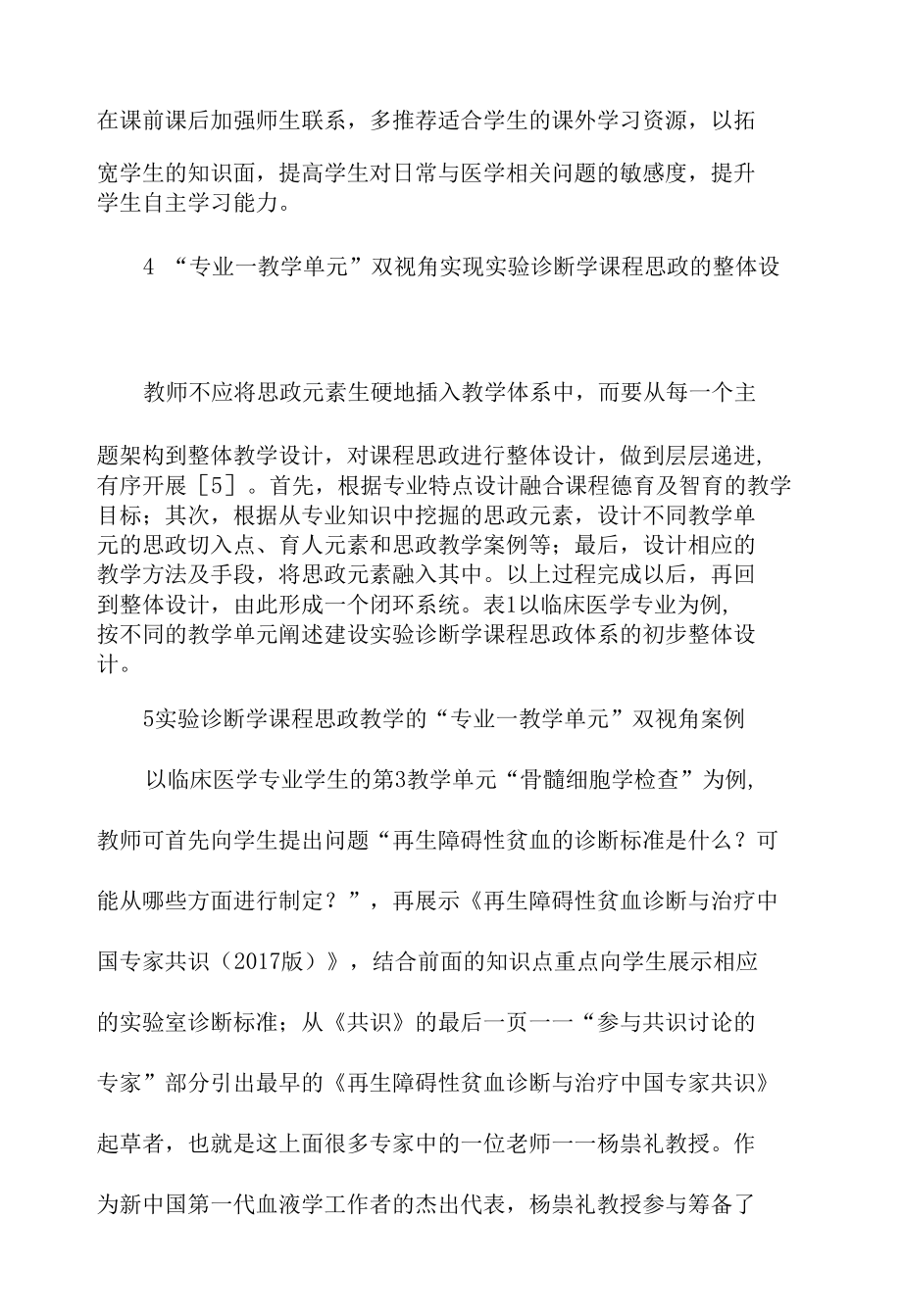 课程思政融入实验诊断学教学特点范文.docx_第3页