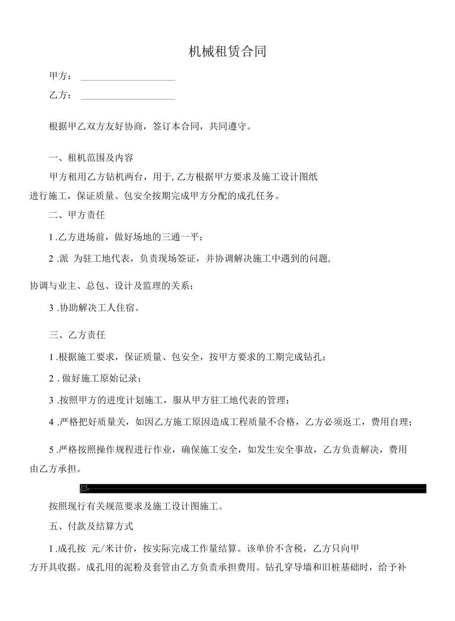 （根据民法典新修订）机械租赁合同模板.docx_第2页