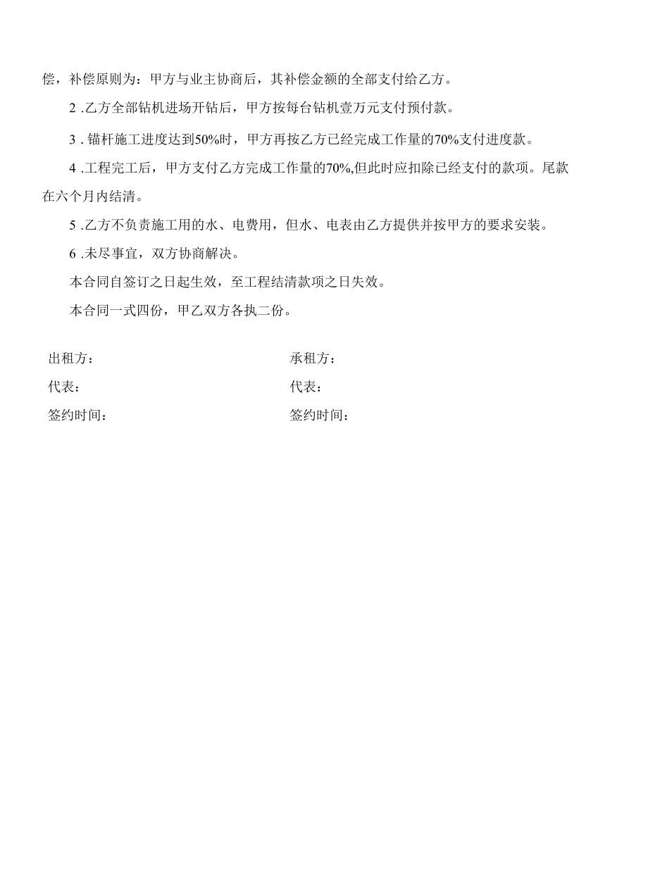 （根据民法典新修订）机械租赁合同模板.docx_第3页