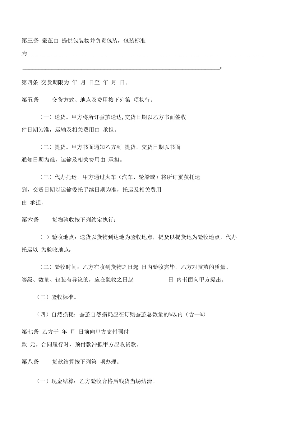 （根据民法典新修订）蚕茧买卖合同模板.docx_第3页