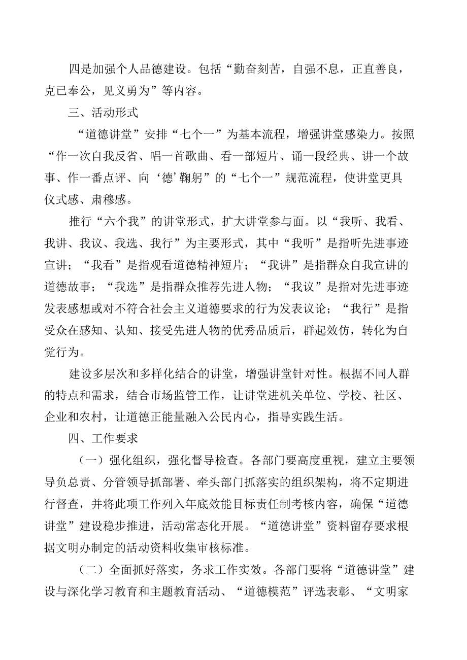 道德讲堂活动方案和生活垃圾分类工作方案（范文）.docx_第2页