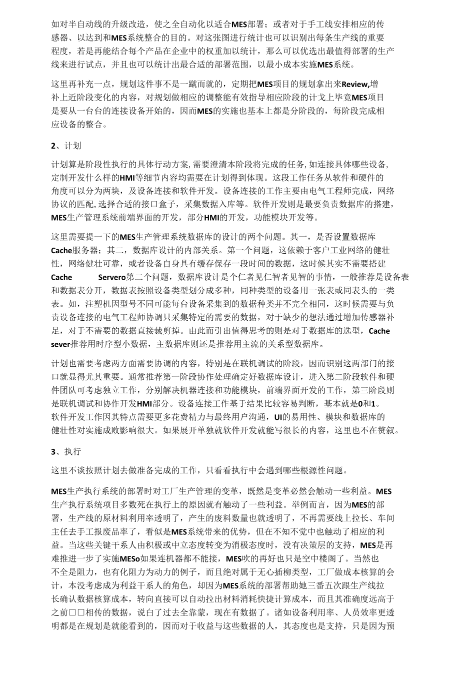 部署MES管理系统项目的规划、计划与实施.docx_第2页