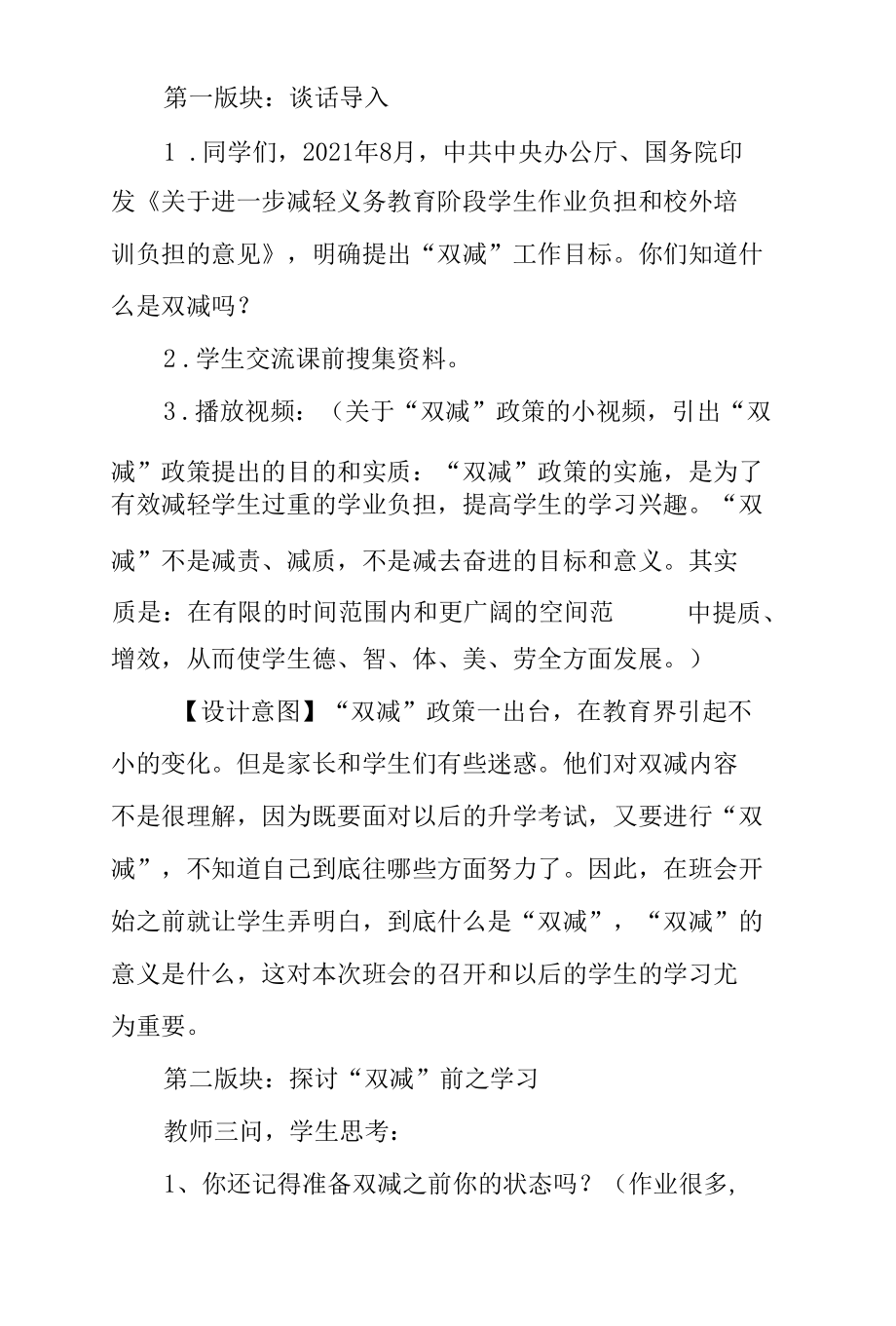 疫情当下落实“双减”主题班会教学设计.docx_第2页