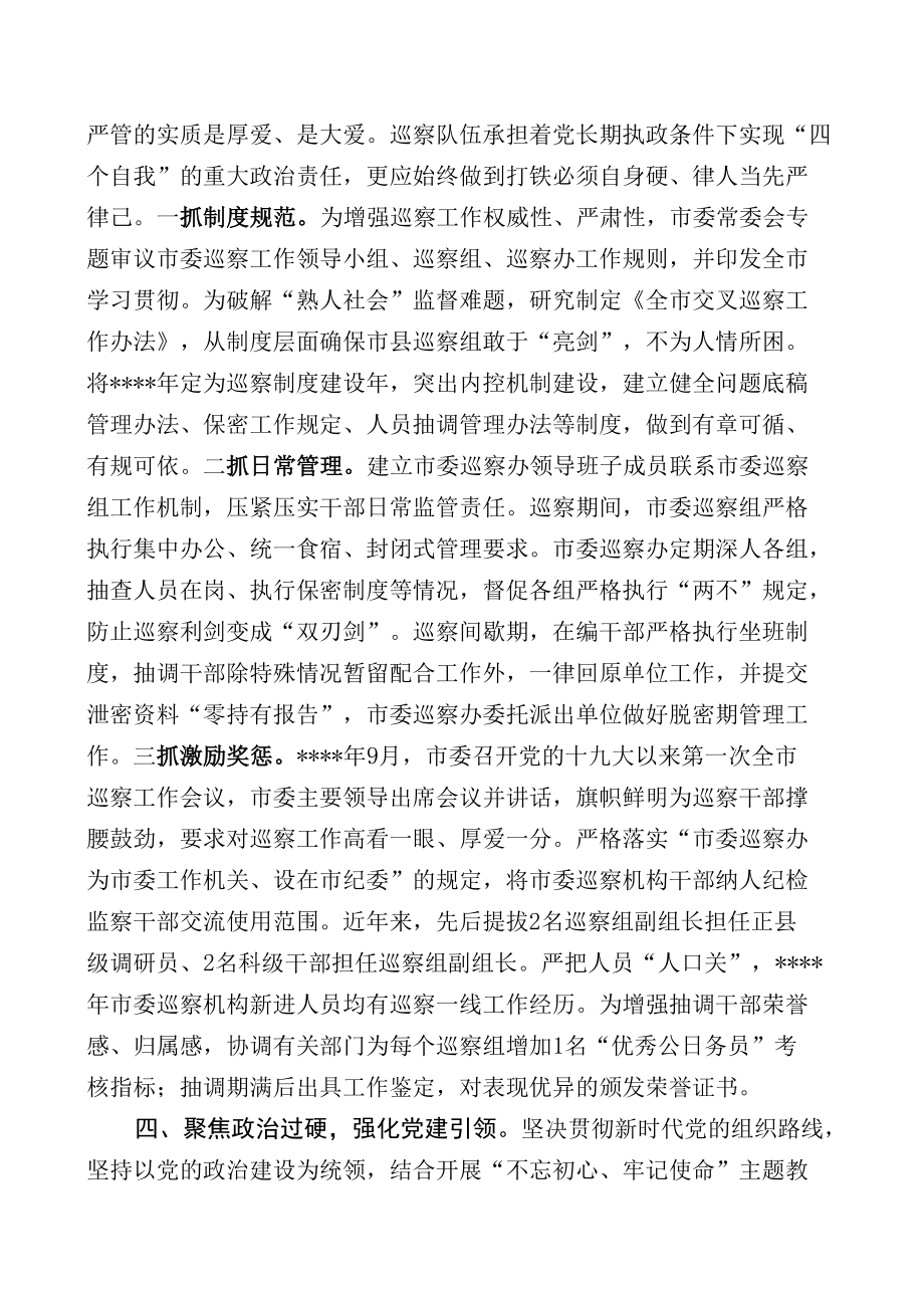 锻炼巡察铁军提升监督质效.docx_第3页