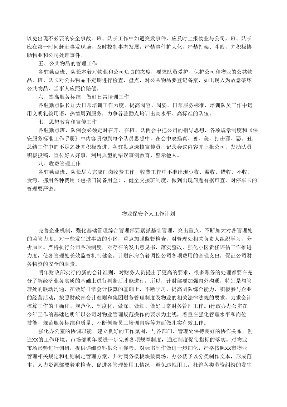 物业保安个人工作计划.docx_第3页