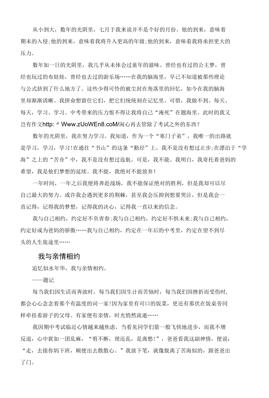 青春岁月我与什么相约.docx_第2页