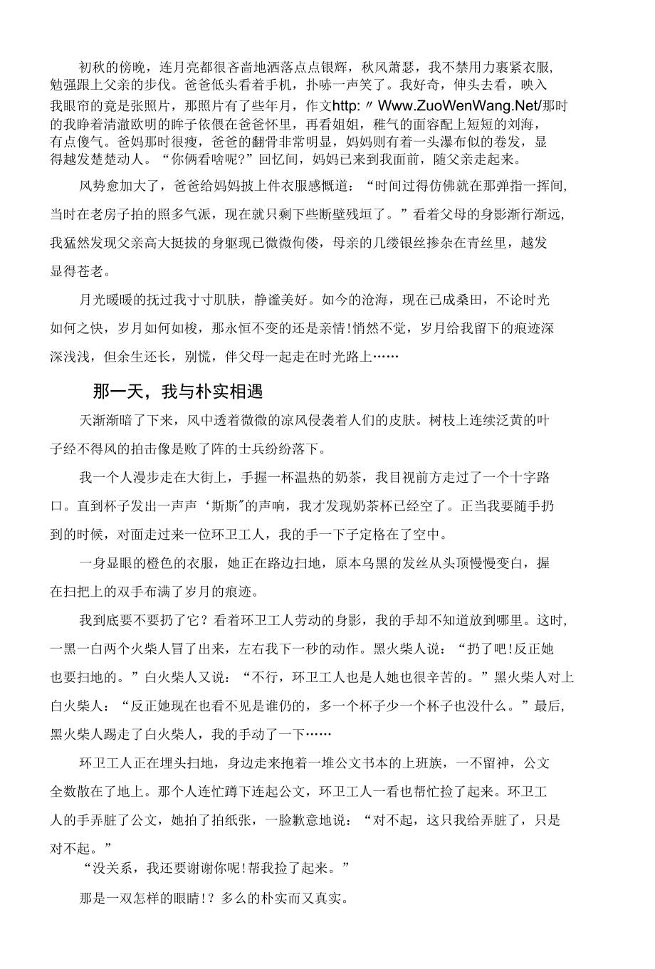 青春岁月我与什么相约.docx_第3页