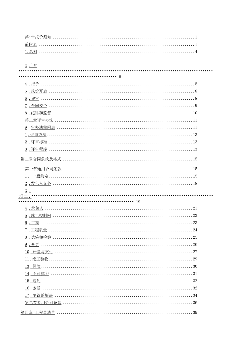 青年员工拓展培训采购资料（发电有限公司）.docx_第1页