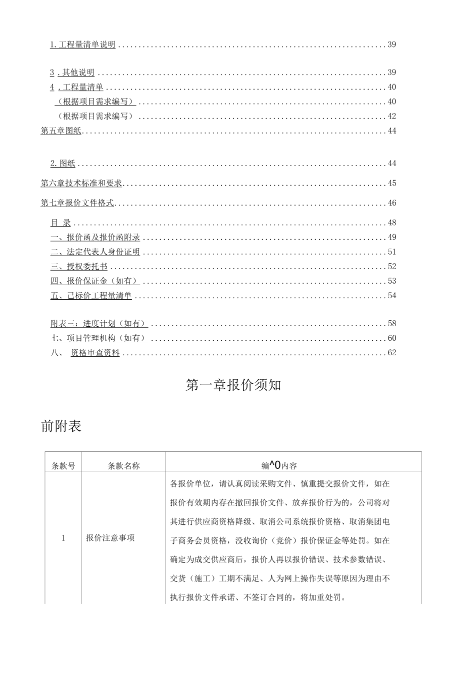 青年员工拓展培训采购资料（发电有限公司）.docx_第2页